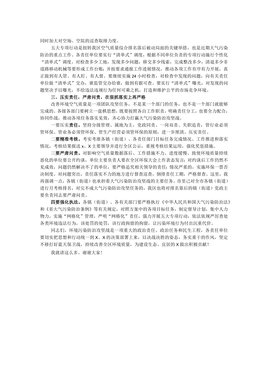 在全区大气污染防治攻坚工作推进会上的讲话.docx_第2页