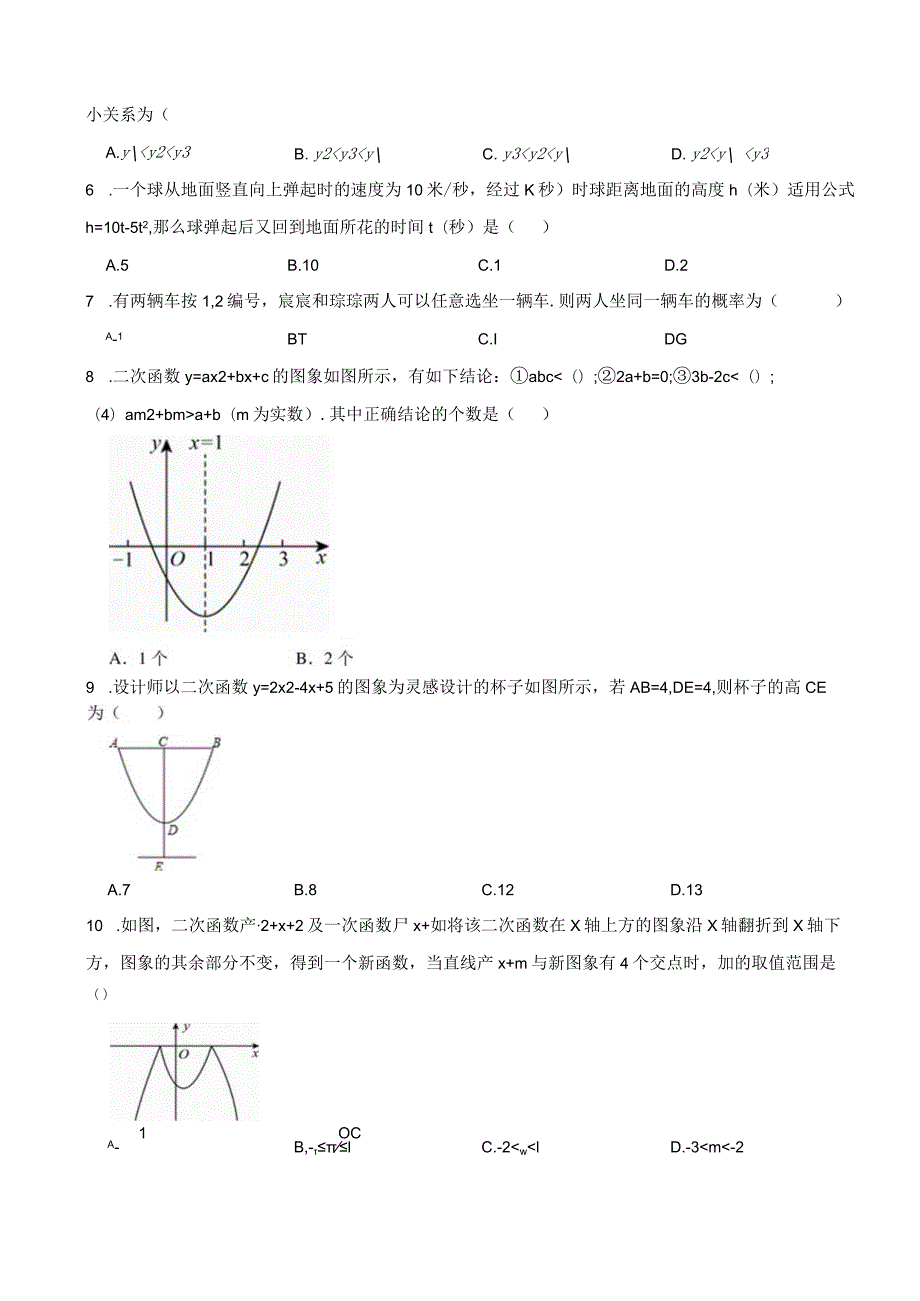浙江省绍兴市上虞区实验中20232024九年级第一学期10月月考试卷.docx_第2页