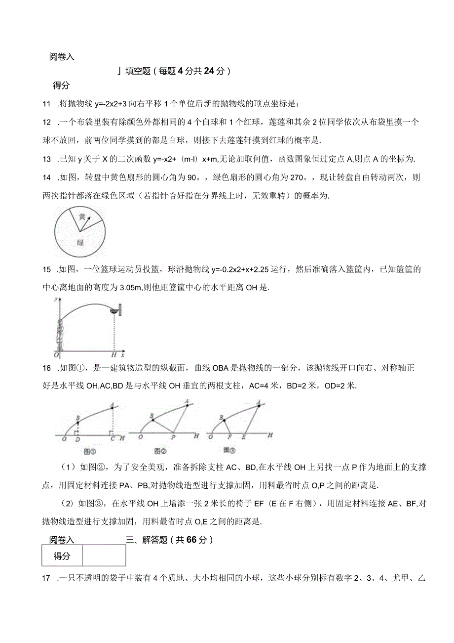 浙江省绍兴市上虞区实验中20232024九年级第一学期10月月考试卷.docx_第3页