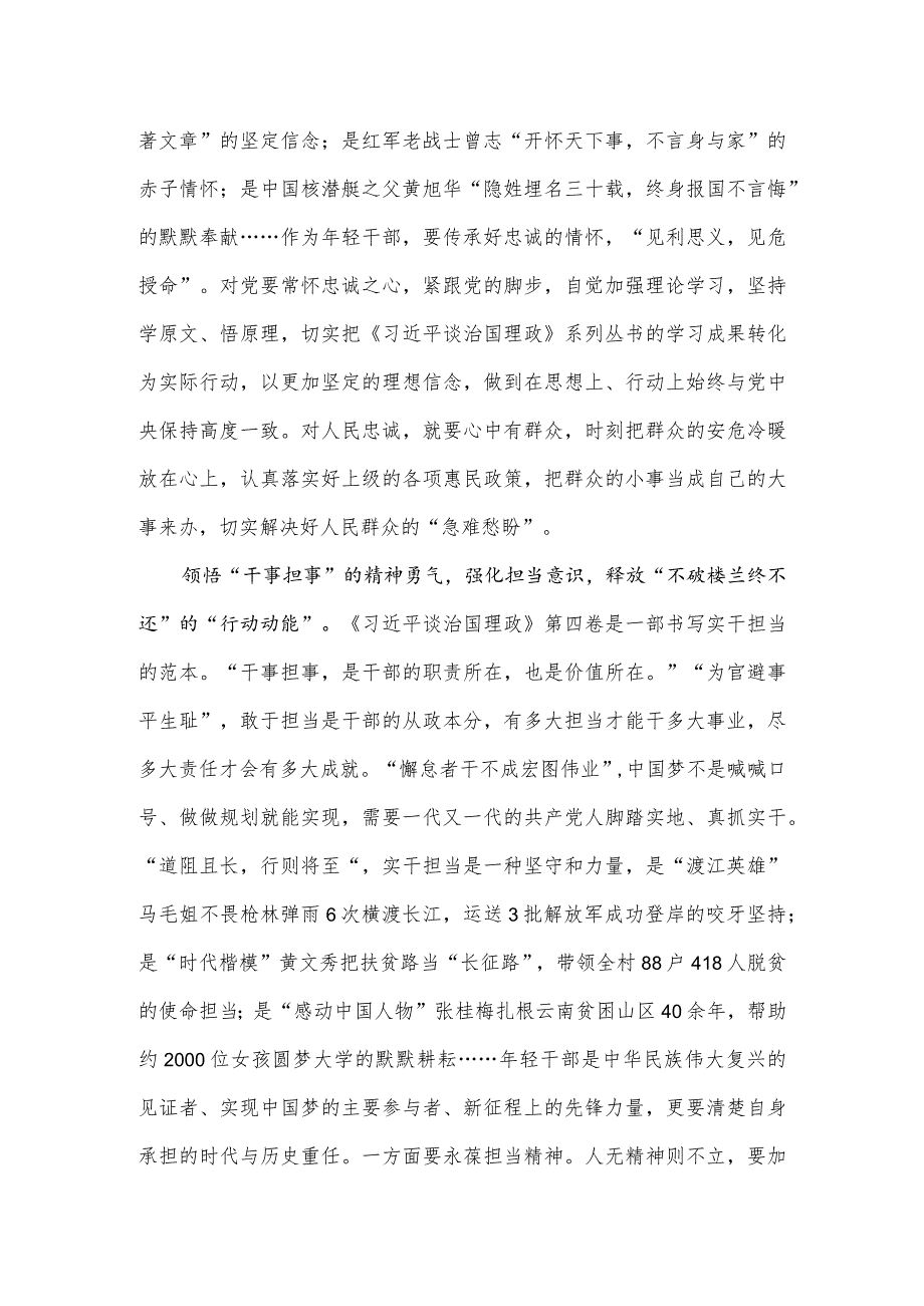 心得体会：领悟“精神力量”释放“成长动能”、推开“思想之窗”领跑奋斗之路.docx_第2页