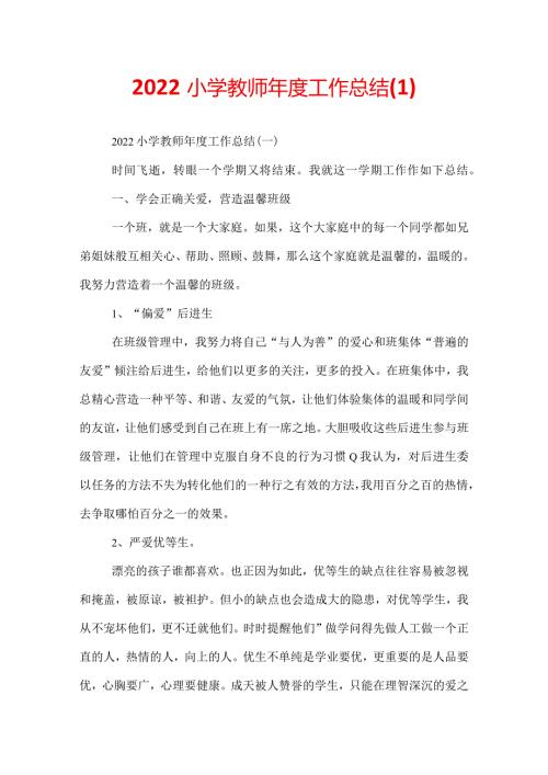 2022小学教师工作总结(1).docx