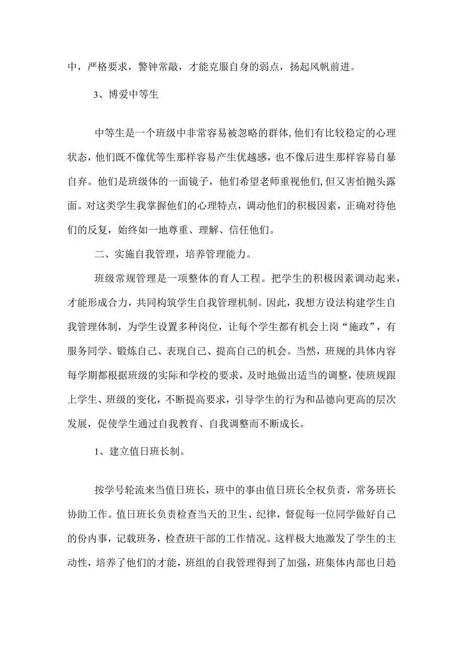 2022小学教师工作总结(1).docx_第2页