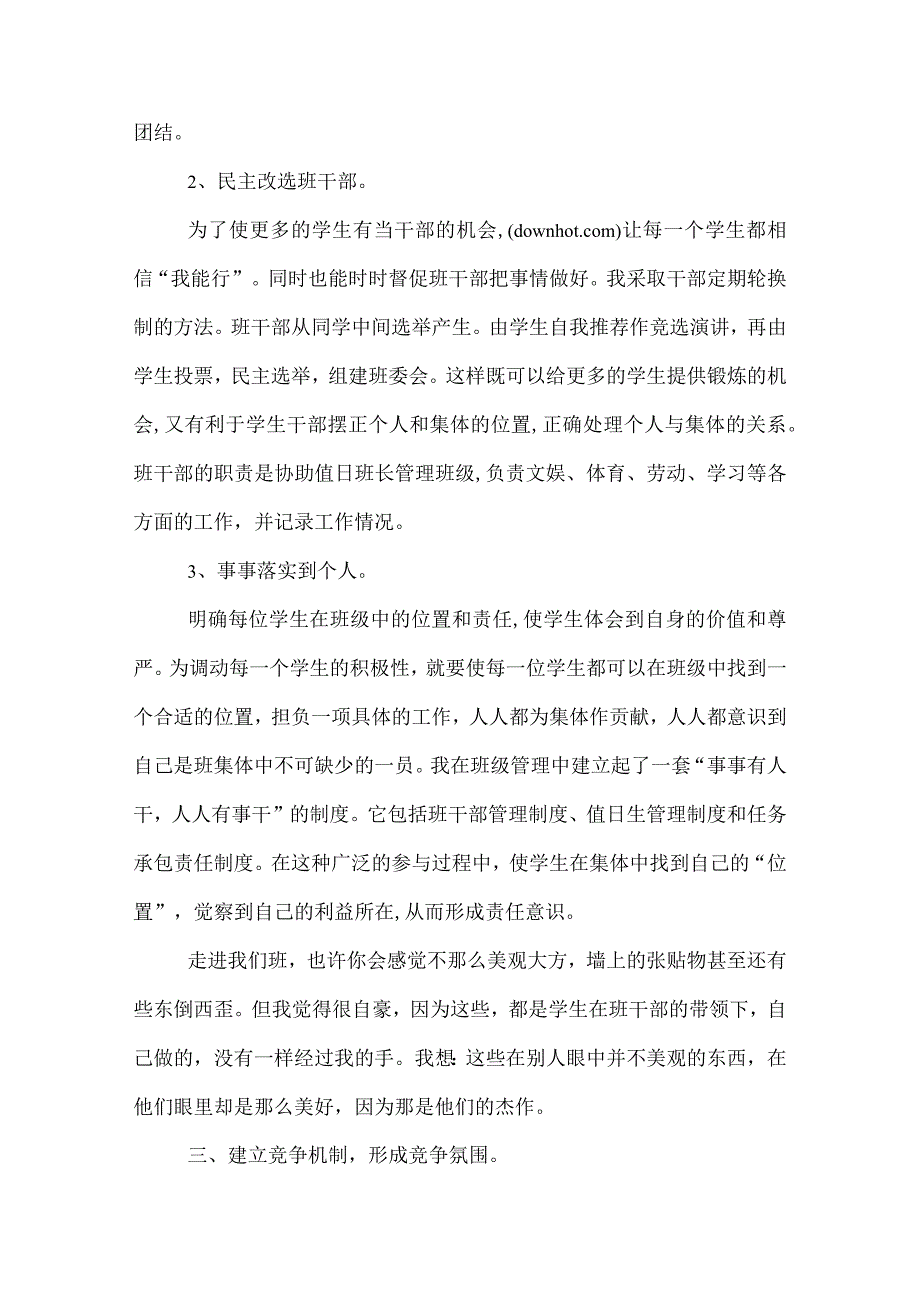 2022小学教师工作总结(1).docx_第3页