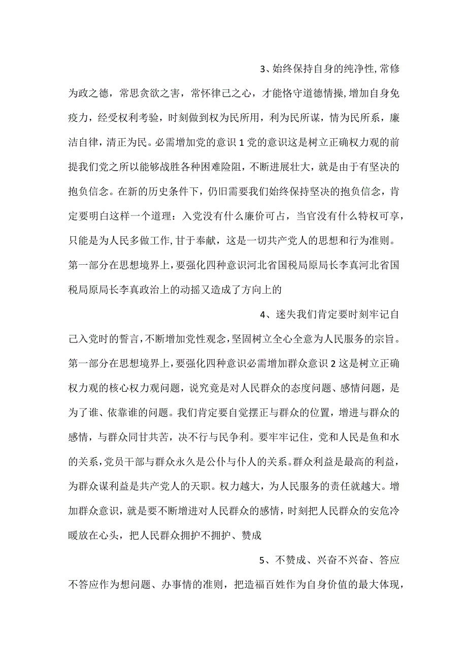 廉政党课坚守底线不越红线党支部党员干部学习党课PPT.docx_第2页