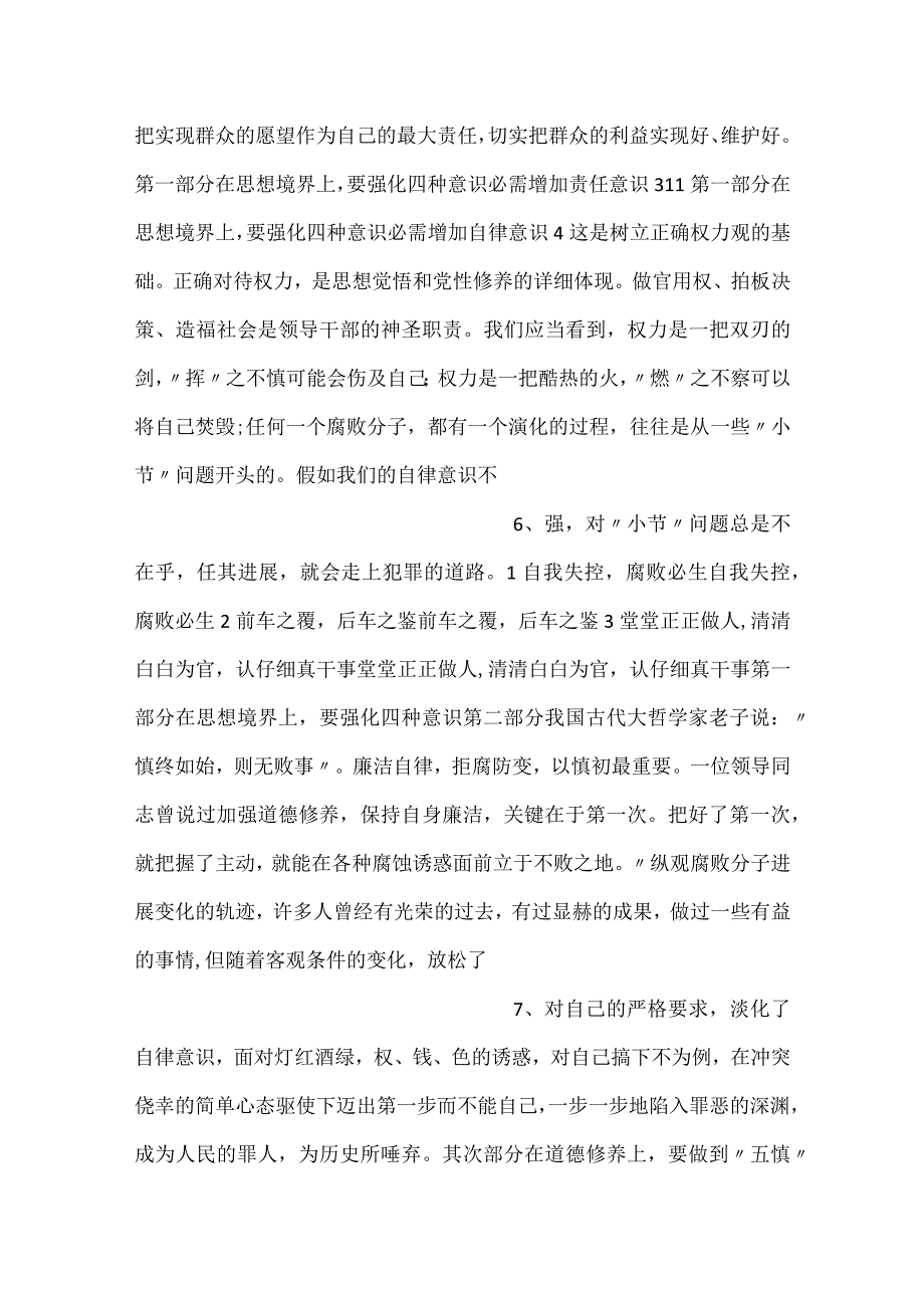 廉政党课坚守底线不越红线党支部党员干部学习党课PPT.docx_第3页