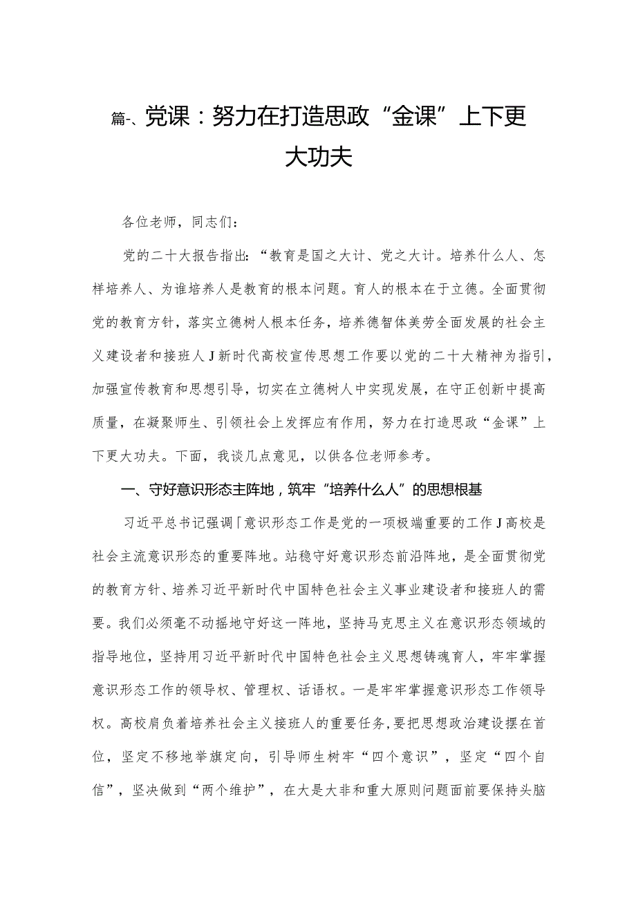 2024年最新学校专题党课学习讲稿（共13篇）.docx_第3页