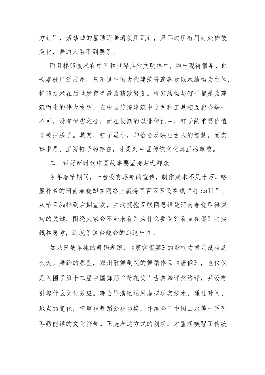 党课讲稿：继承弘扬中华优秀传统文化讲好新时代中国故事.docx_第3页