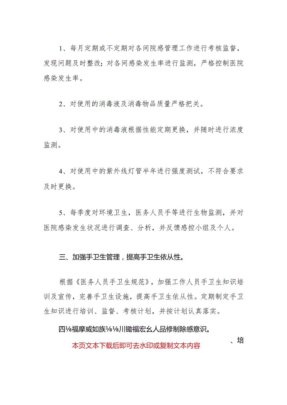 2024年医院感染管理工作计划（最新版）.docx_第2页