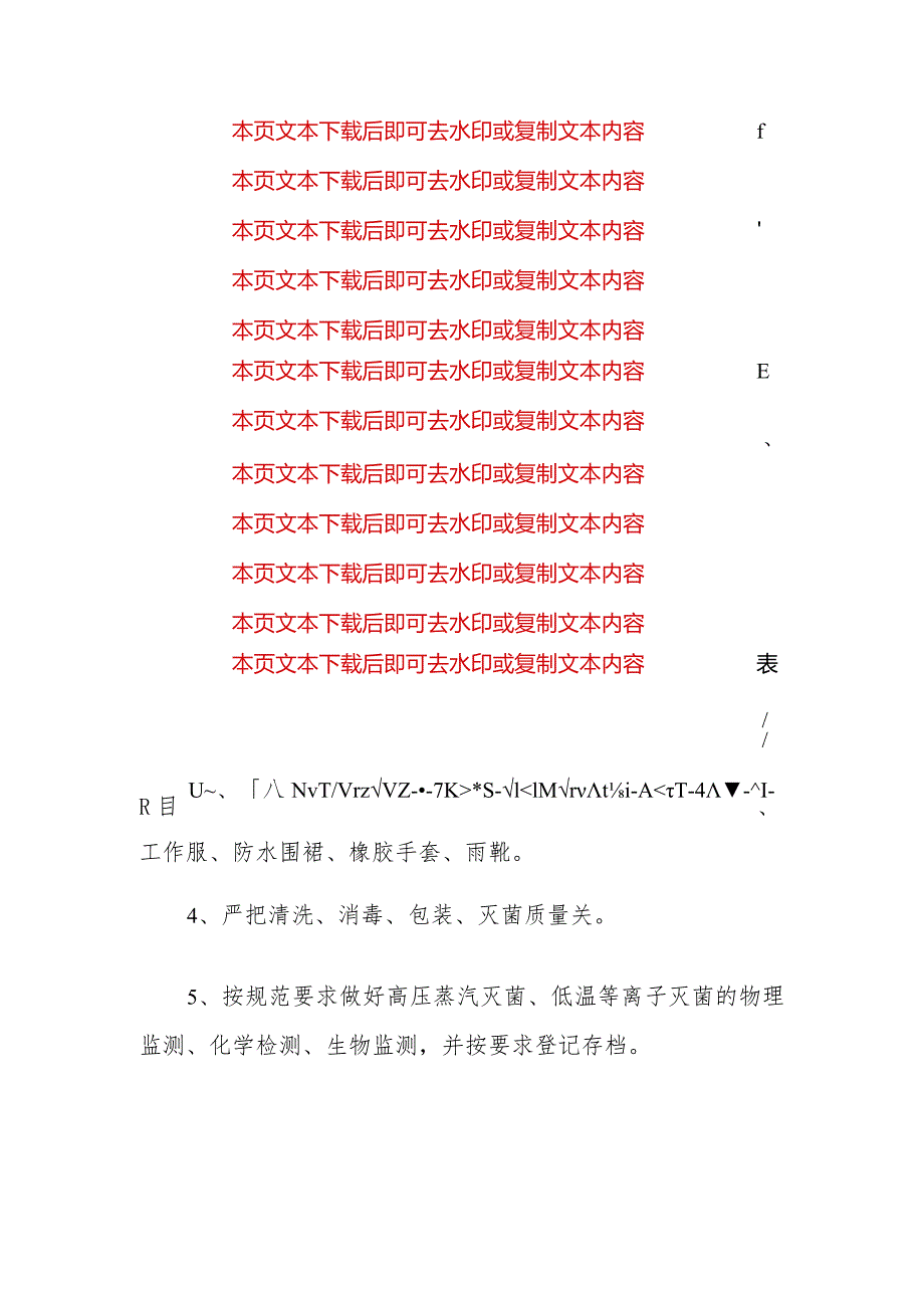2024年医院感染管理工作计划（最新版）.docx_第3页
