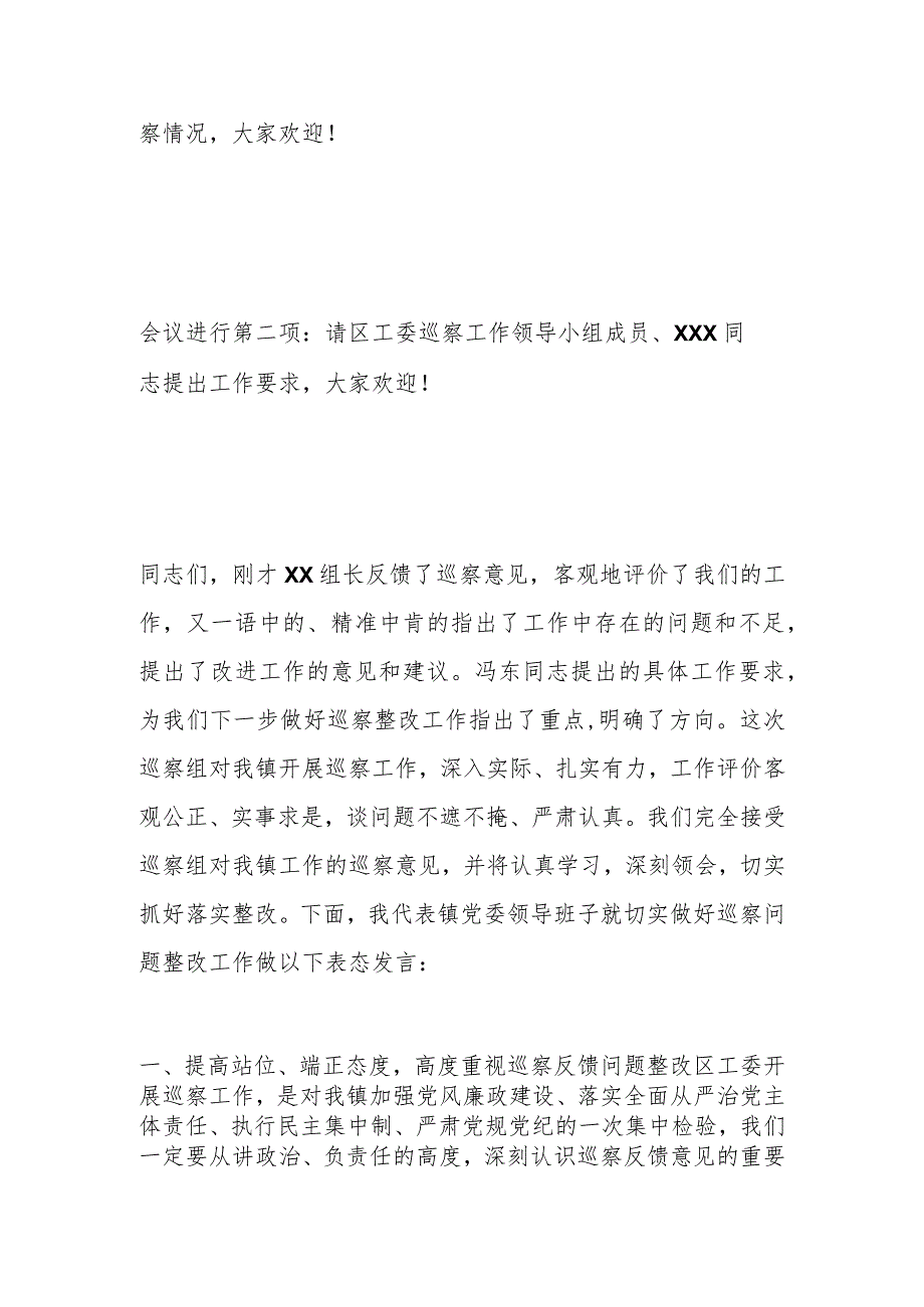 XX镇党委在巡察反馈会上的表态发言.docx_第2页