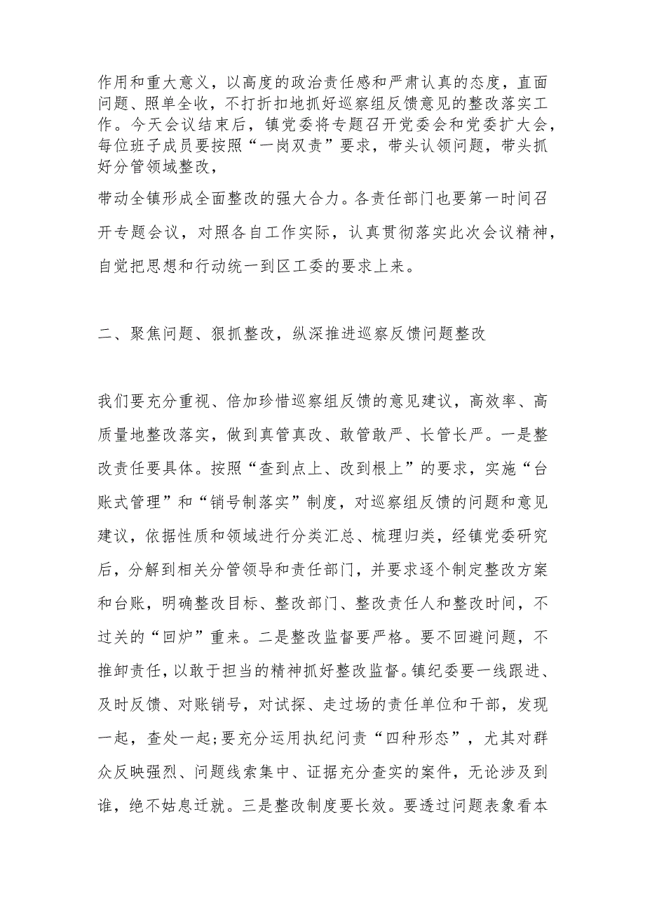 XX镇党委在巡察反馈会上的表态发言.docx_第3页