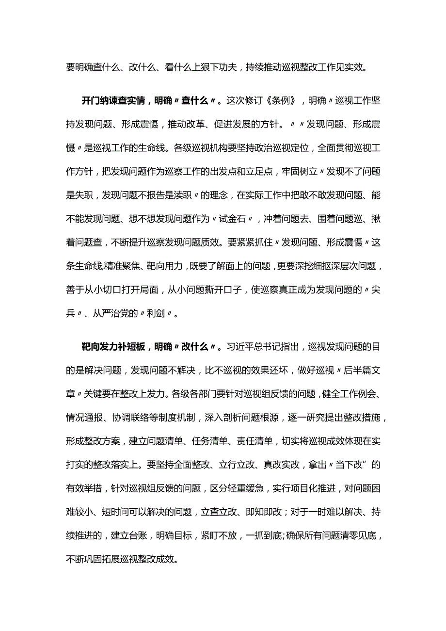 新修订的《中国共产党巡视工作条例》心得汇编.docx_第2页
