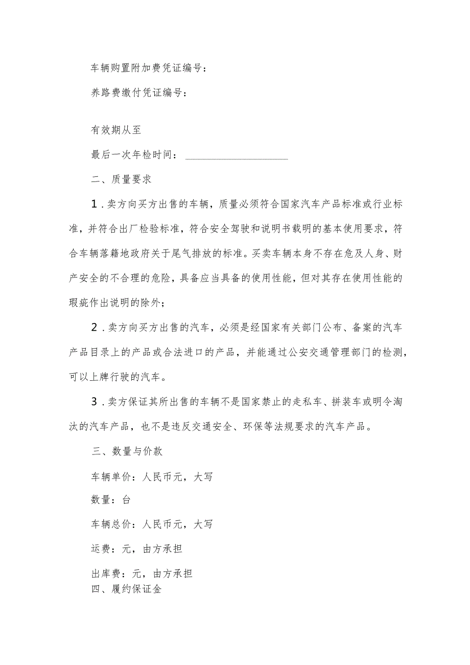 汽车买卖合同模板（30篇）.docx_第3页