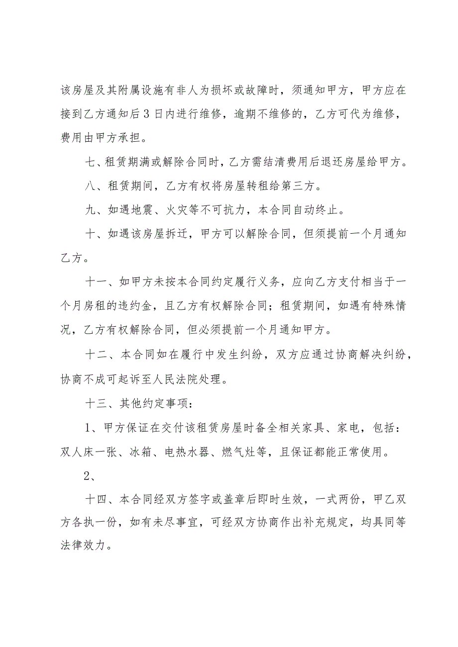 个人房屋租赁合同简版（30篇）.docx_第2页