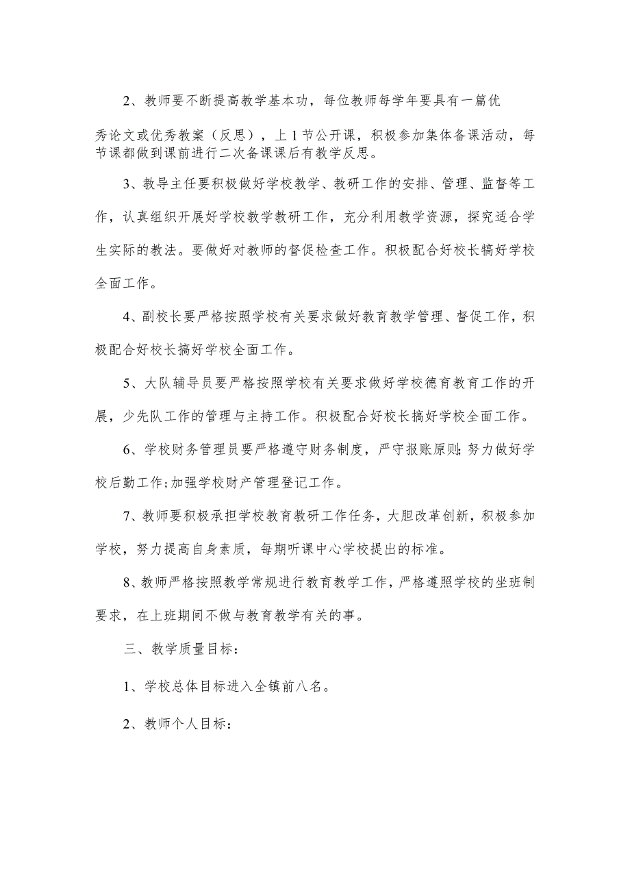 学校教师意识形态承诺书七篇.docx_第2页