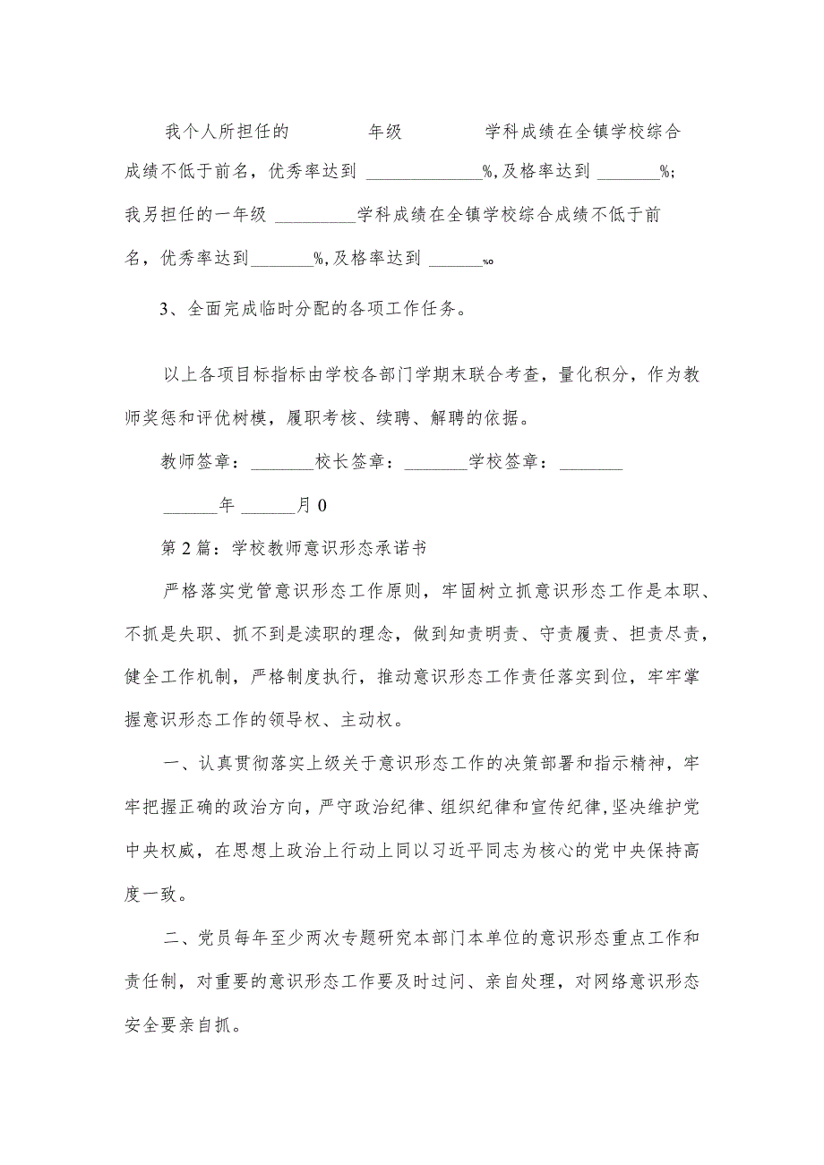 学校教师意识形态承诺书七篇.docx_第3页