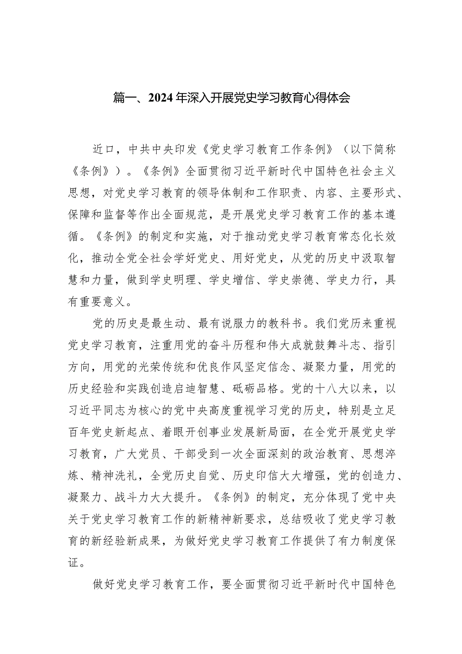 2024年深入开展党史学习教育心得体会13篇（精选版）.docx_第3页