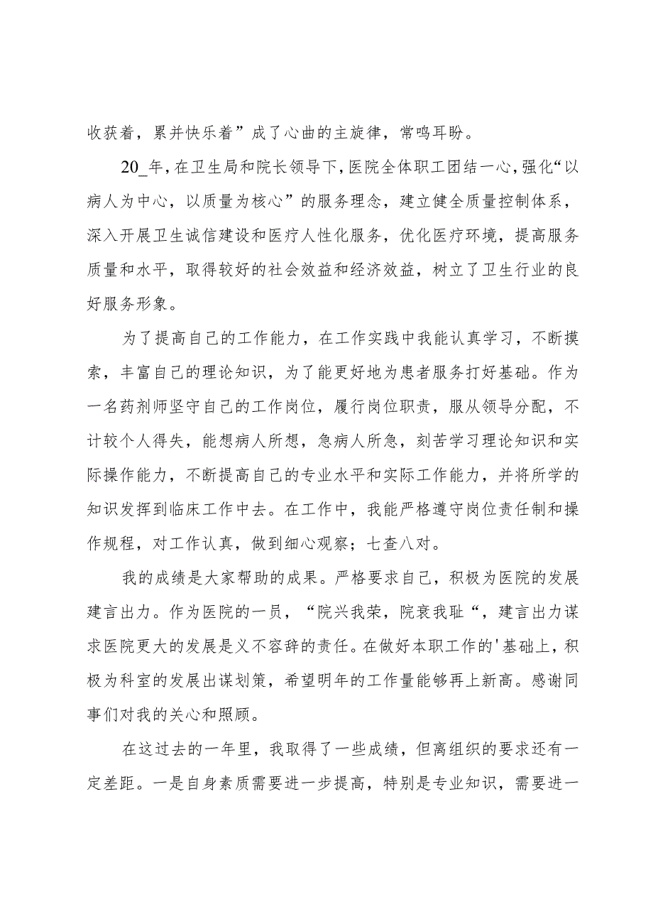 药师个人工作总结.docx_第3页