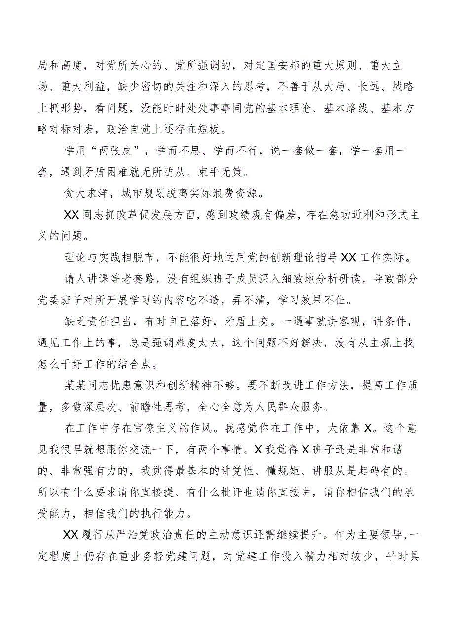 2024年有关开展专题生活会个人对照、批评意见汇编200条.docx_第3页