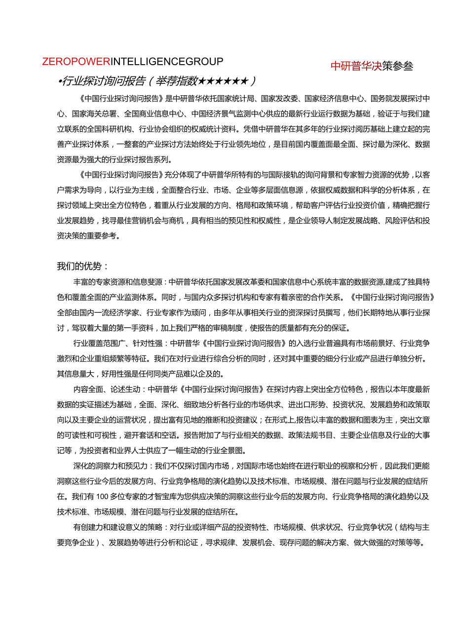 20242025年氯雷他定颗粒市场发展前景分析及供需格局研究预测报告目录.docx_第2页