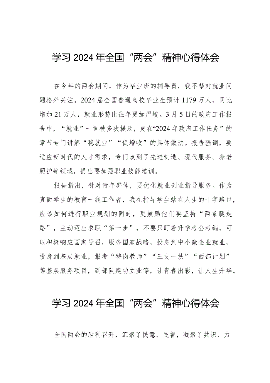 大学教员学习2024年全国“两会”精神心得体会30篇.docx_第1页