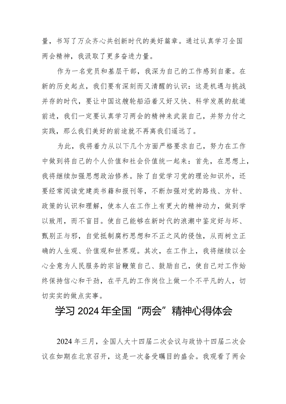 大学教员学习2024年全国“两会”精神心得体会30篇.docx_第2页