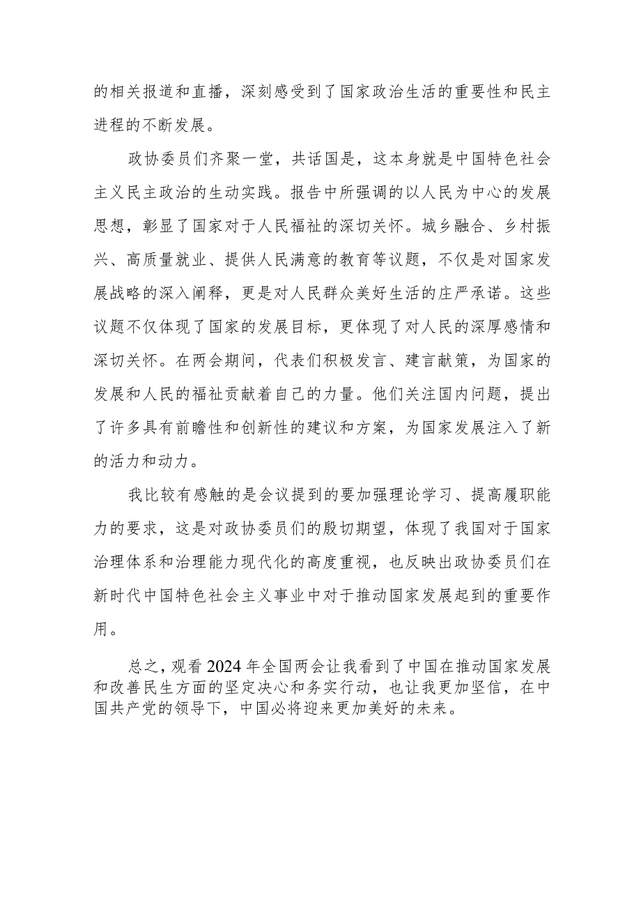 大学教员学习2024年全国“两会”精神心得体会30篇.docx_第3页