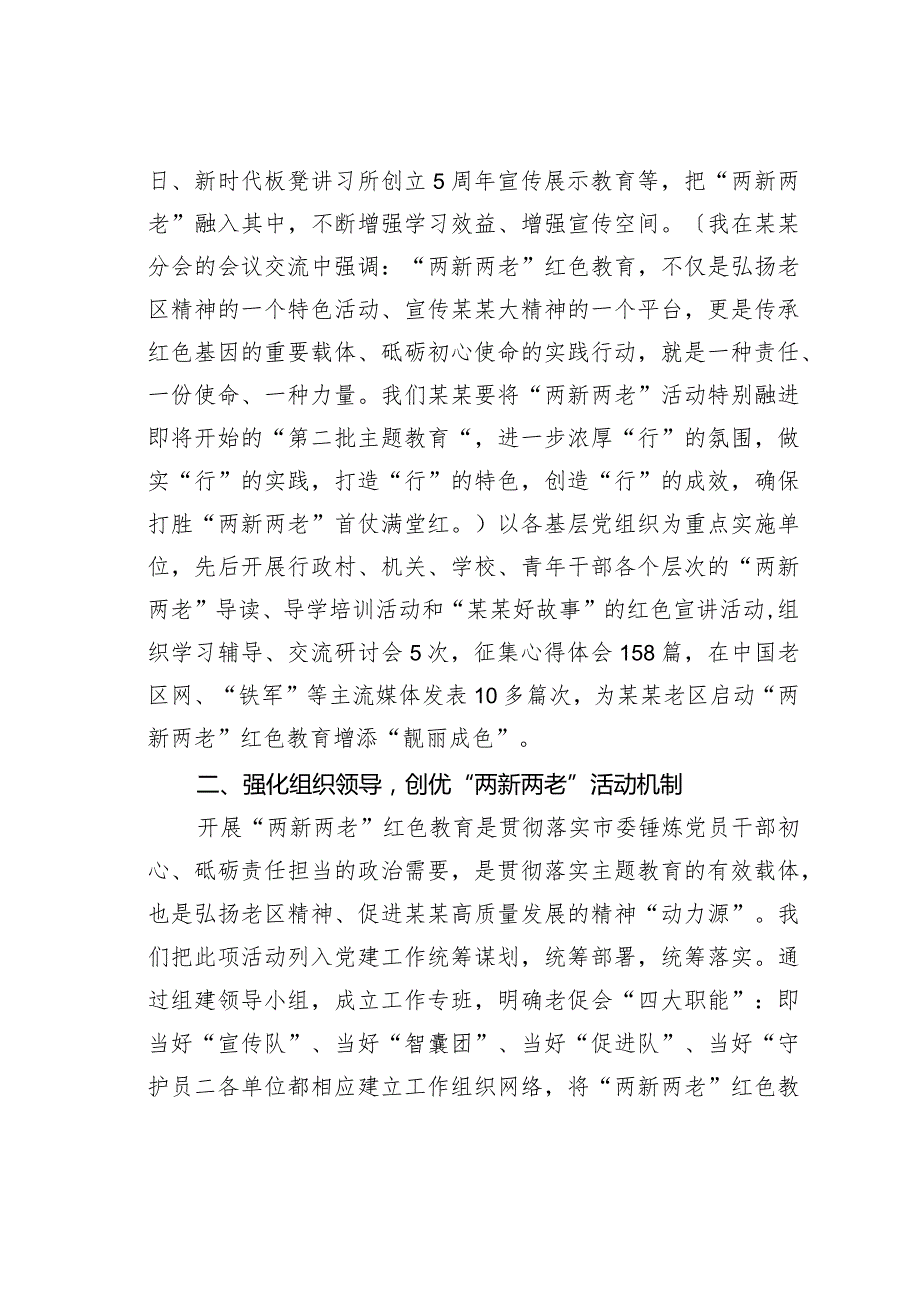 在某某镇“两新两老”红色教育心得交流会上的讲话(1).docx_第2页