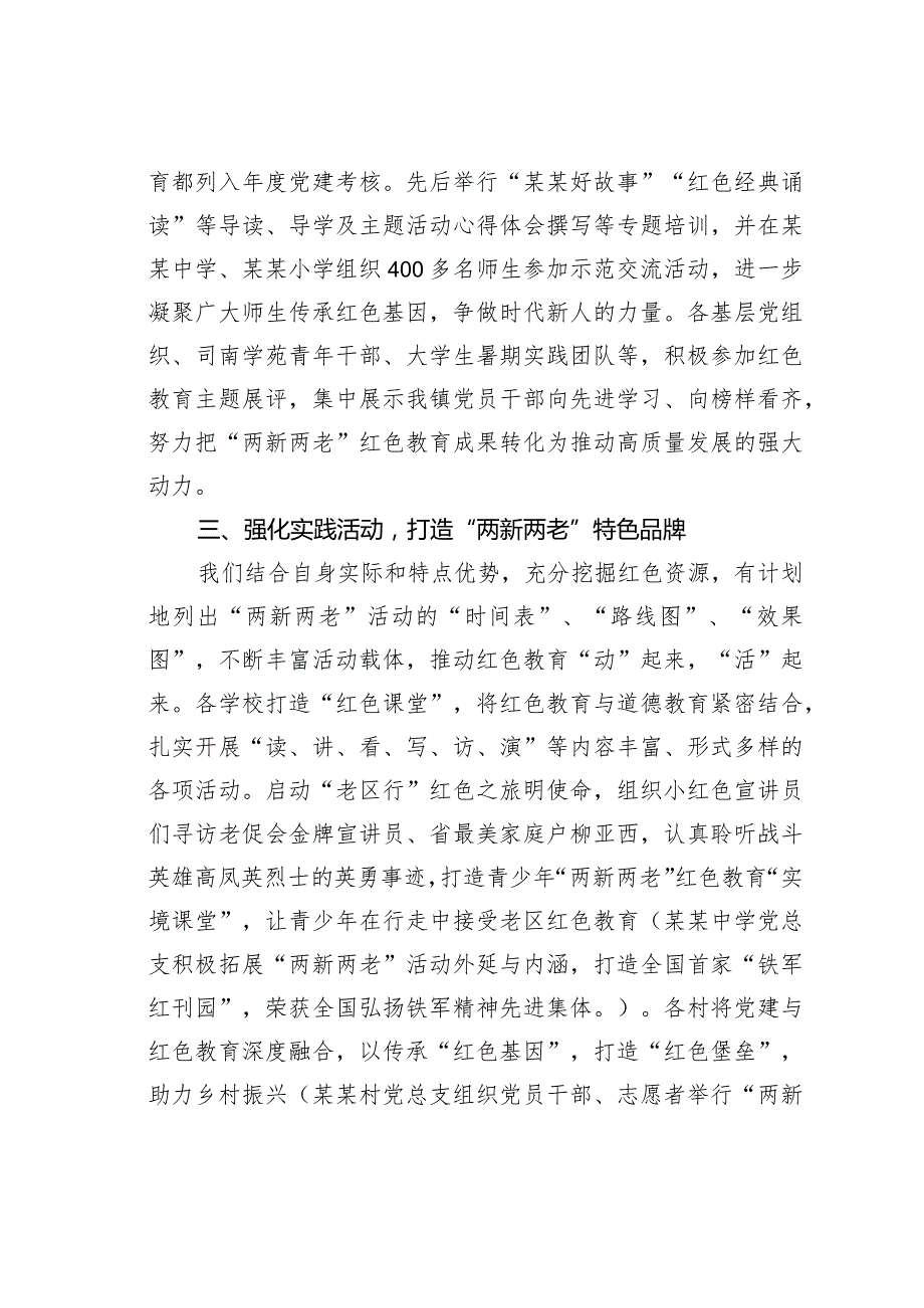 在某某镇“两新两老”红色教育心得交流会上的讲话(1).docx_第3页