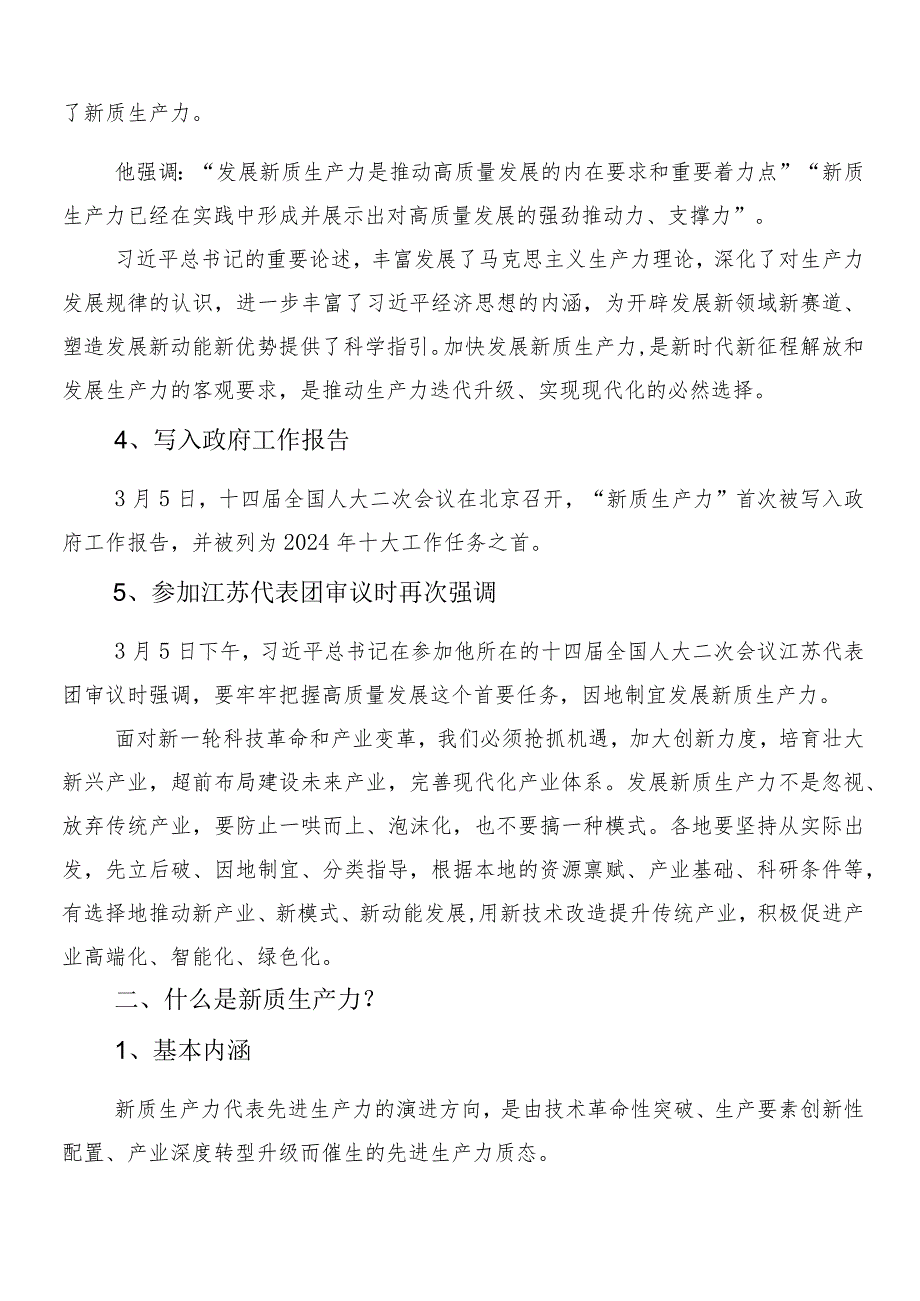 “两会”精神的交流研讨材料.docx_第2页