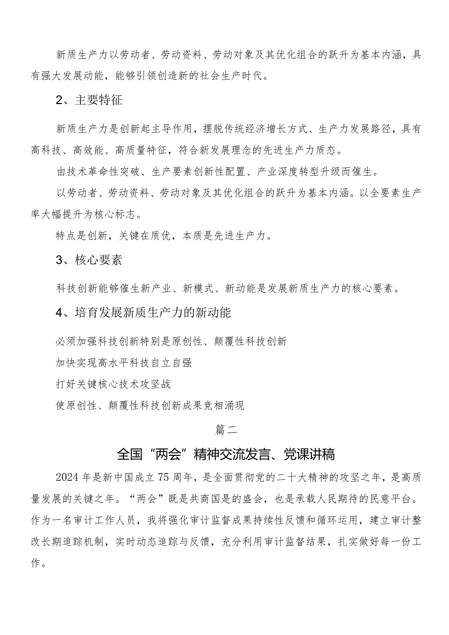 “两会”精神的交流研讨材料.docx_第3页