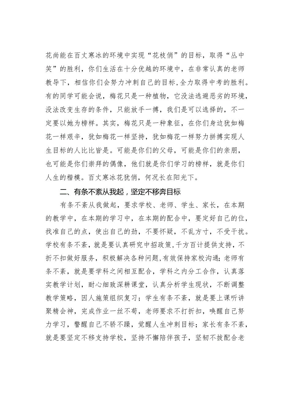 某某校长在2024初中毕业班阶段总结大会上的讲话.docx_第2页