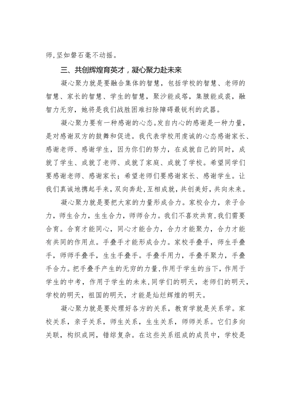 某某校长在2024初中毕业班阶段总结大会上的讲话.docx_第3页
