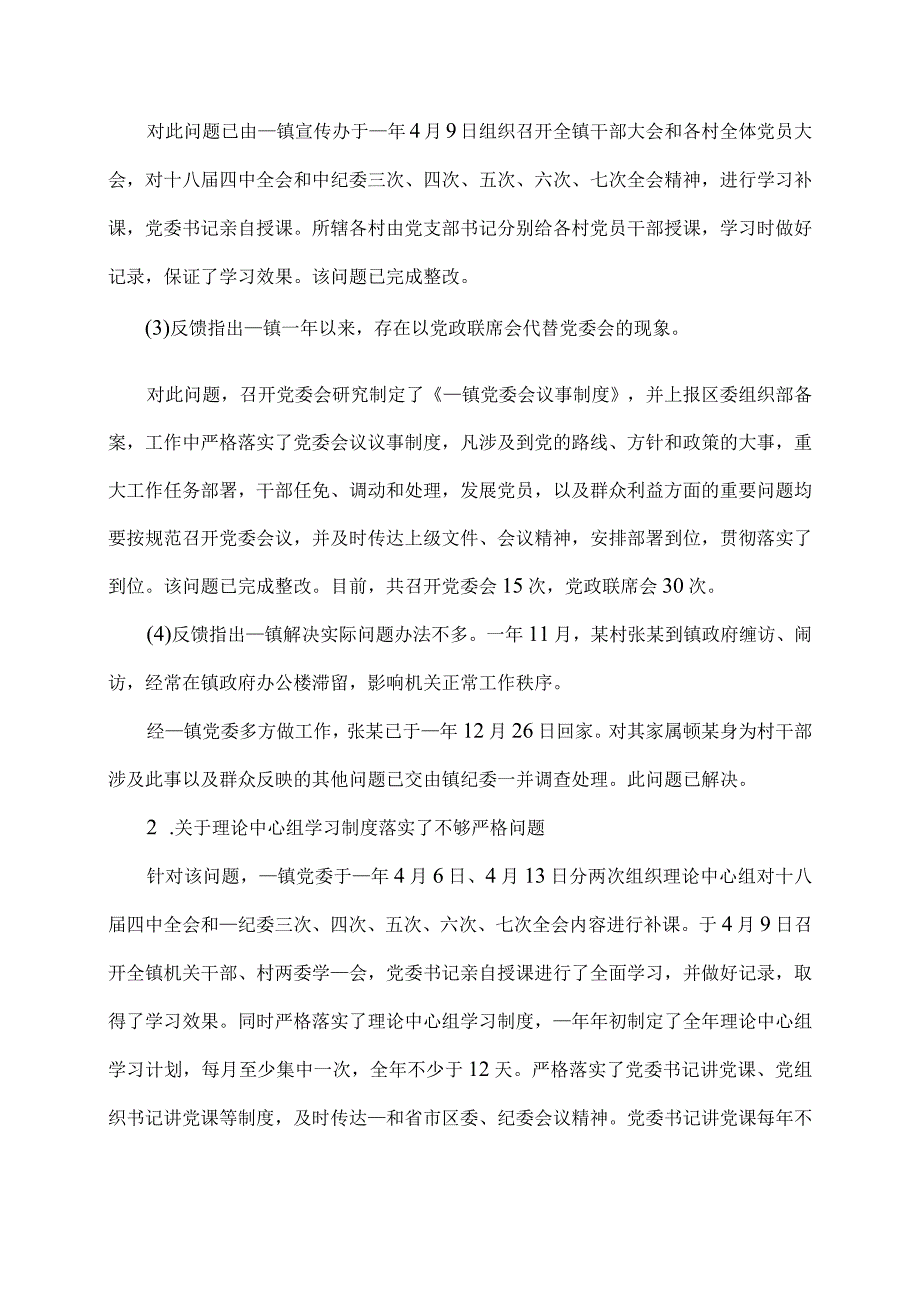 巡察整改工作主要负责人组织落实情况报告【最新】3篇.docx_第3页