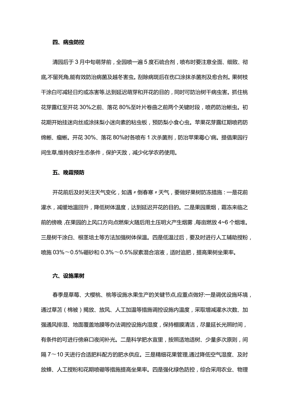 山东季果园管理技术指导意见.docx_第2页