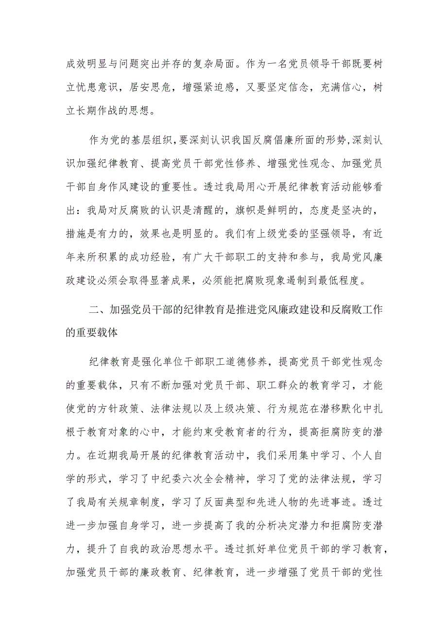 教育系统主题教育学习心得九篇.docx_第2页