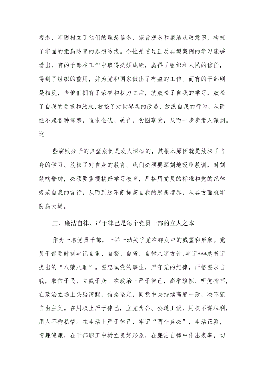 教育系统主题教育学习心得九篇.docx_第3页