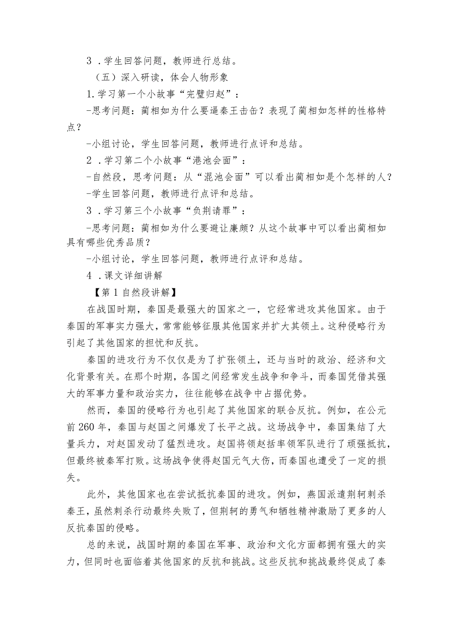 6《将相和》公开课一等奖创新教学设计3.docx_第2页