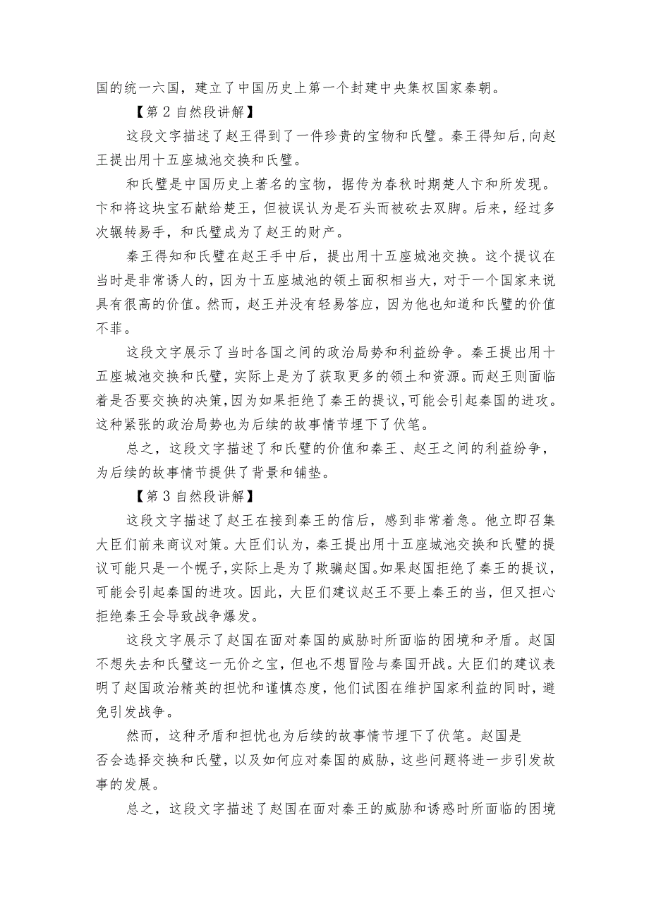 6《将相和》公开课一等奖创新教学设计3.docx_第3页