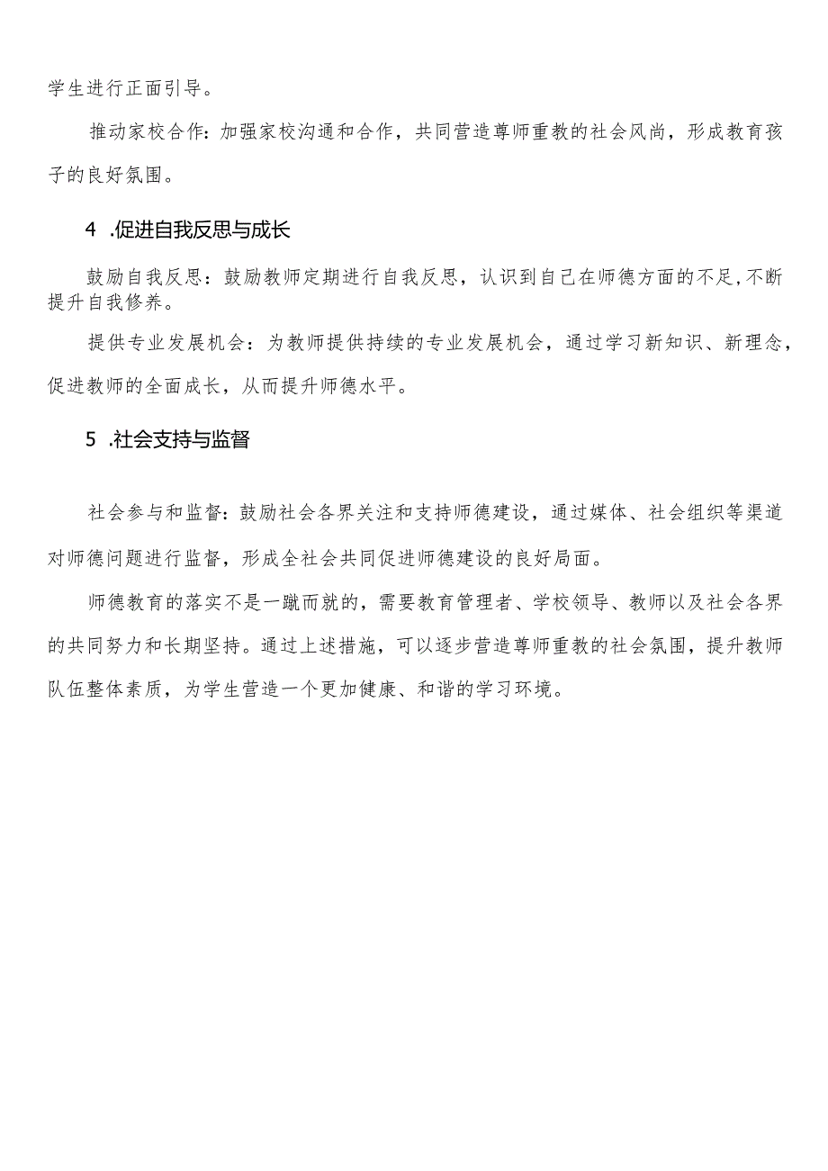山东烟台市中小学校20232024学第二学期校历表教学日历教师家长学生行事历计划安排时间表.docx_第3页