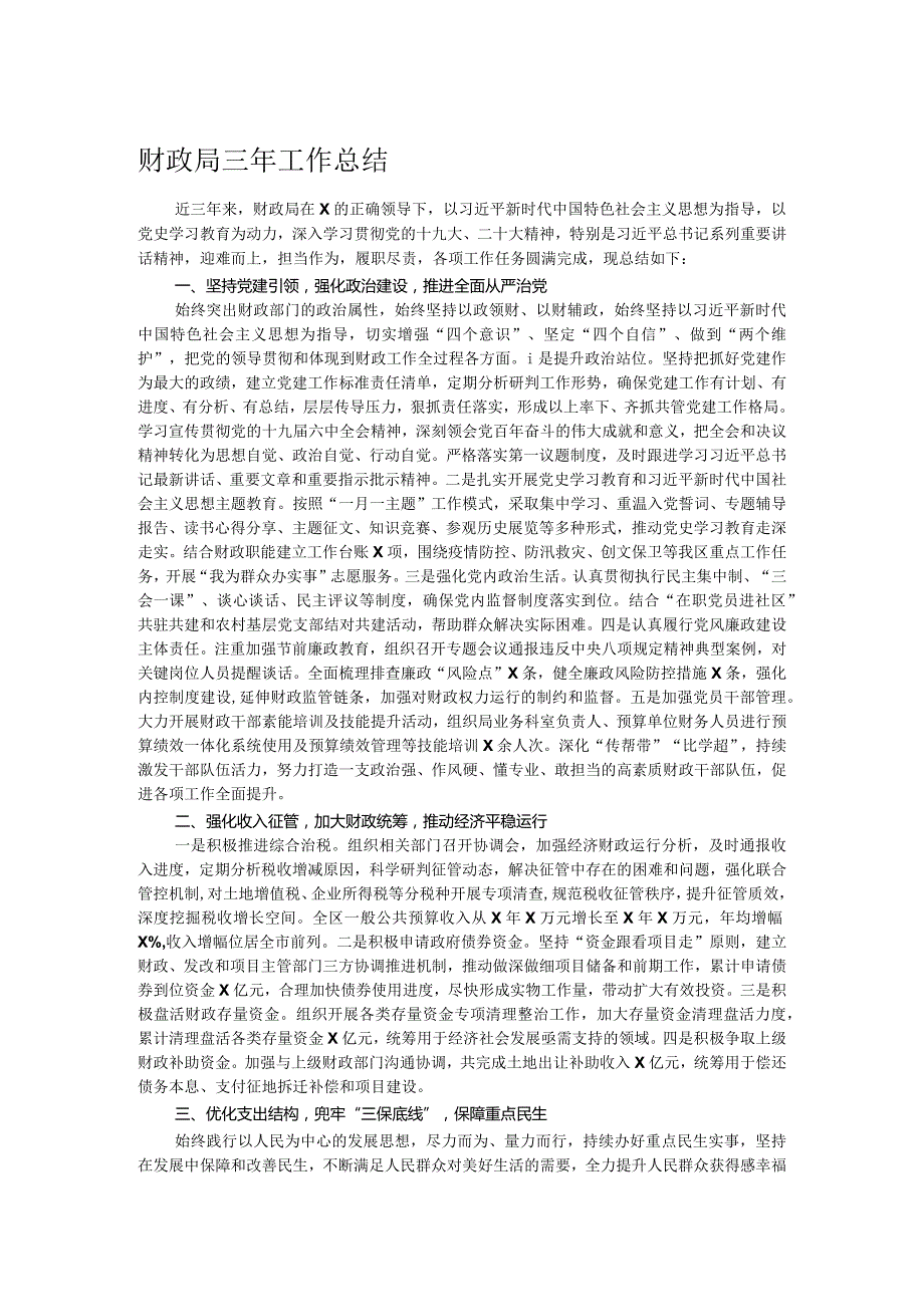 财政局三年工作总结.docx_第1页