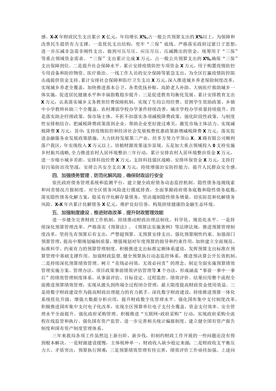 财政局三年工作总结.docx_第2页