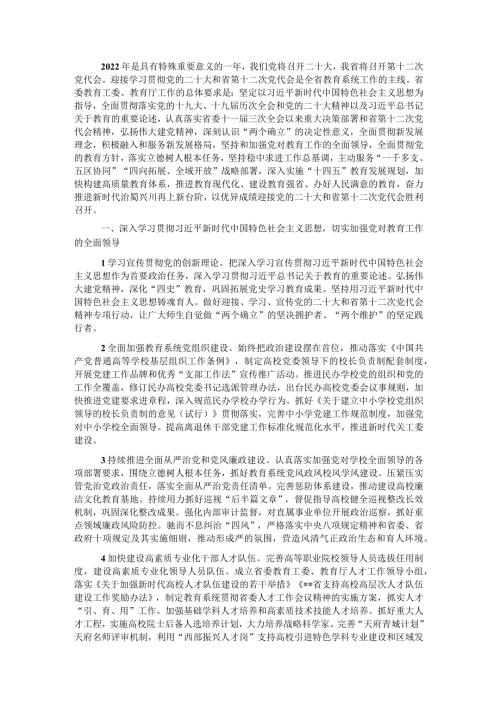 XX教育厅2022年教育工作要点.docx