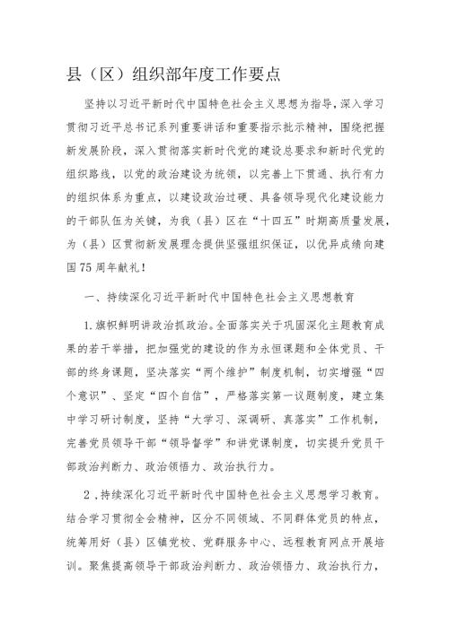 县（区）组织部工作要点.docx