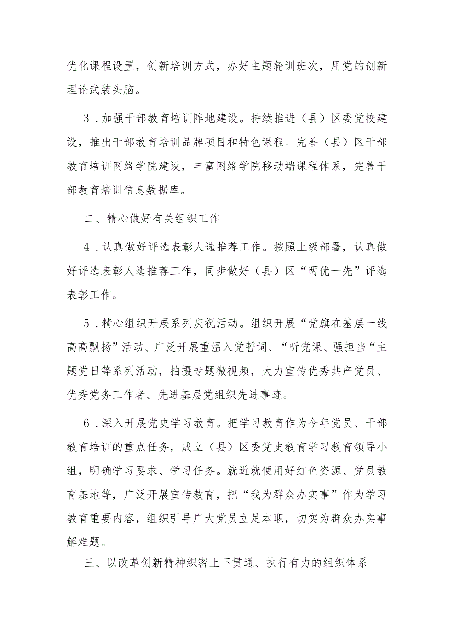 县（区）组织部工作要点.docx_第2页