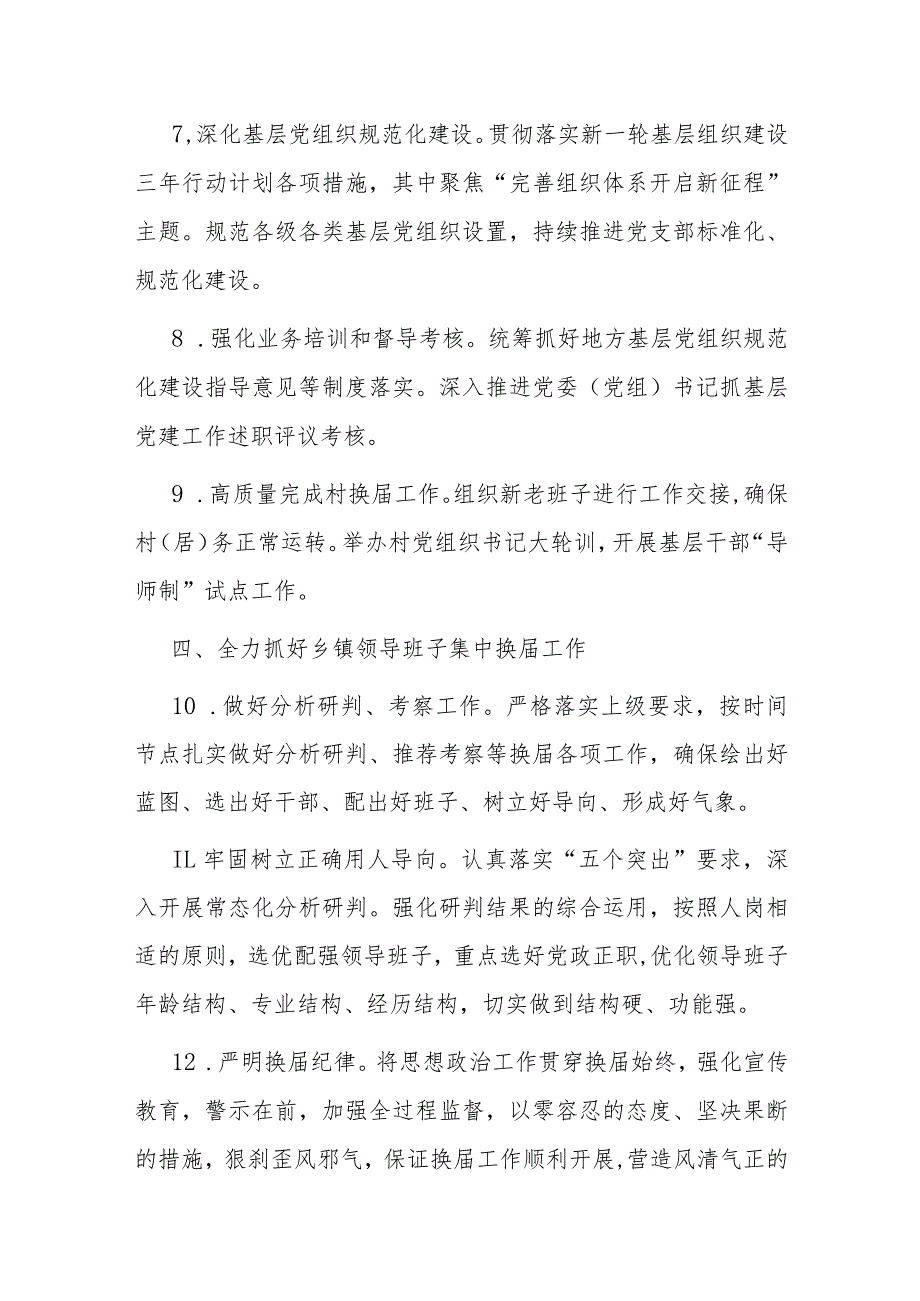 县（区）组织部工作要点.docx_第3页