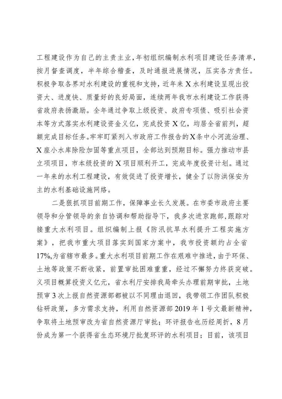 市水利局党组书记2023年述职报告(1).docx_第2页
