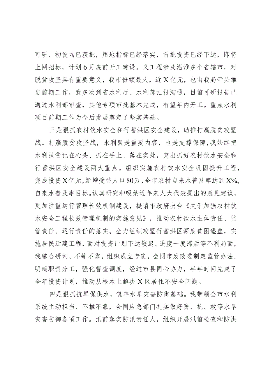 市水利局党组书记2023年述职报告(1).docx_第3页
