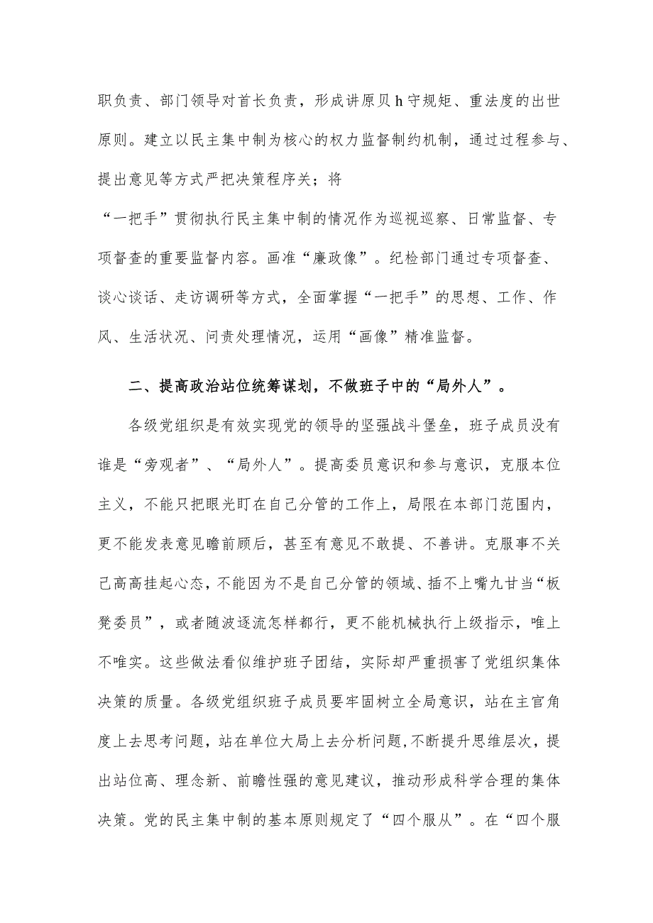 党课讲稿：不断加强民主集中制建设.docx_第2页