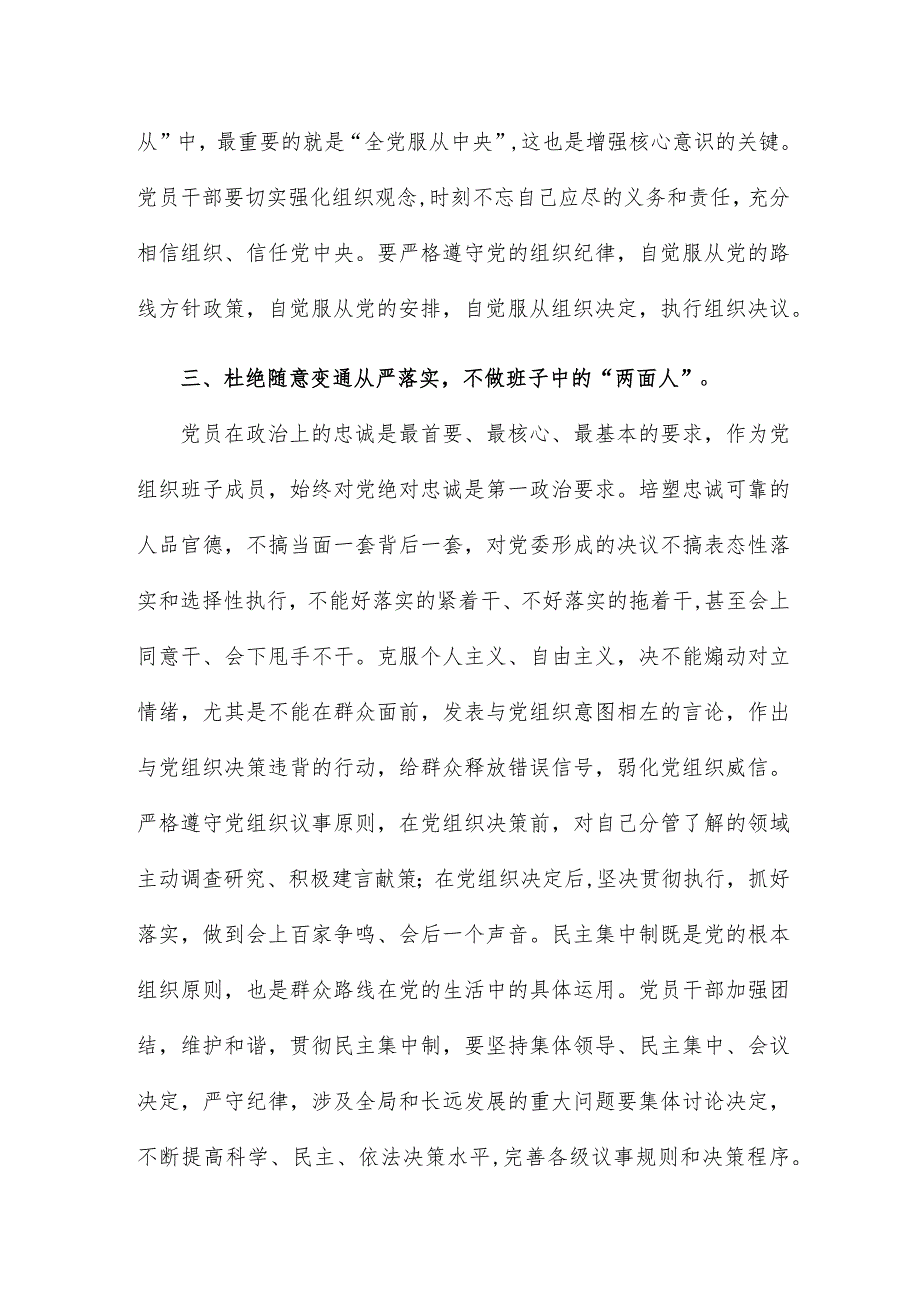 党课讲稿：不断加强民主集中制建设.docx_第3页